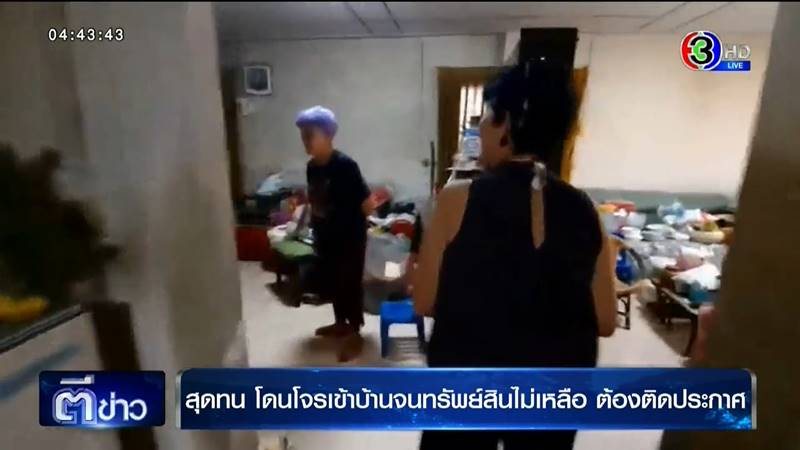 ขโมยเข้าบ้าน