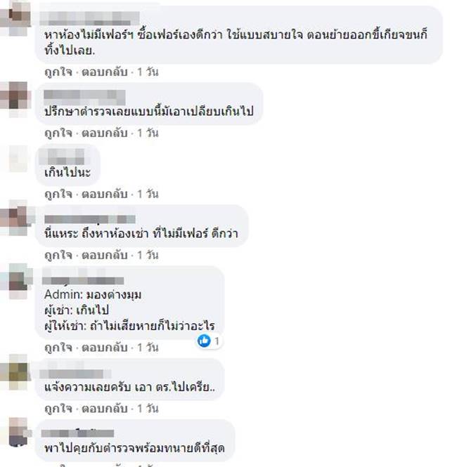 ร้องเรียนหอพัก