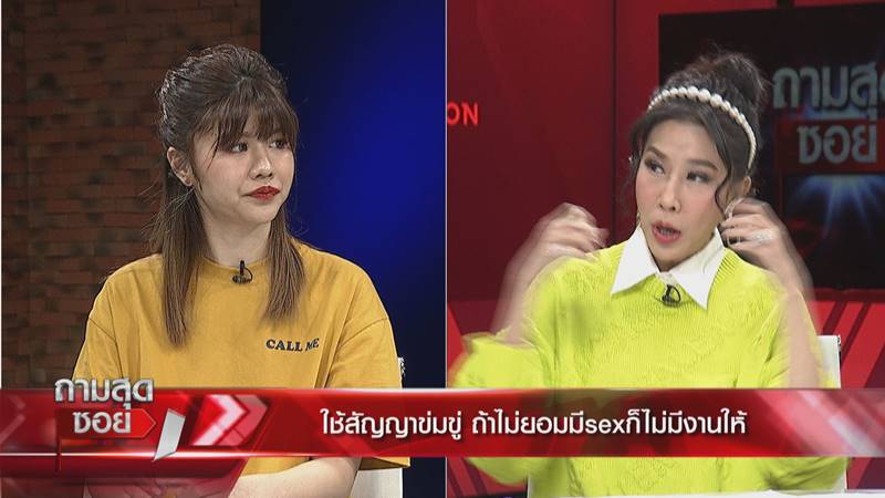 ลวนลามสตรีมเมอร์