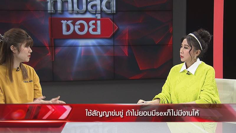 ลวนลามสตรีมเมอร์