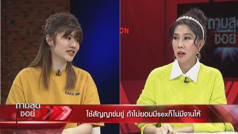 ลวนลามสตรีมเมอร์