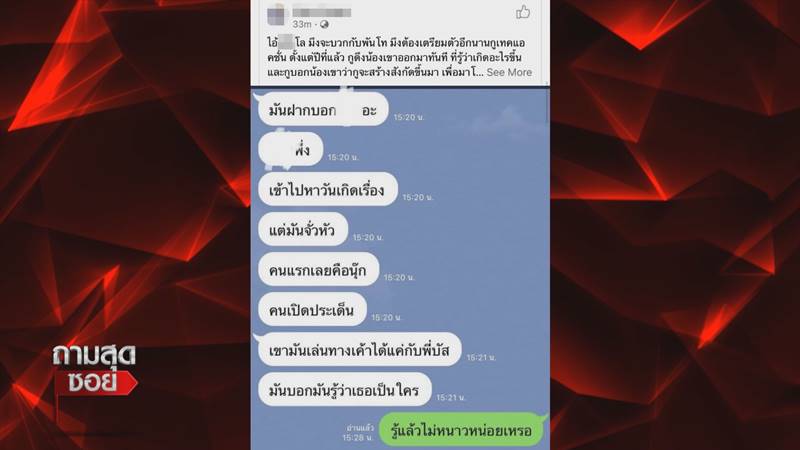 ลวนลามสตรีมเมอร์