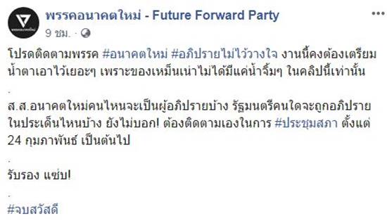 พรรคอนาคตใหม่