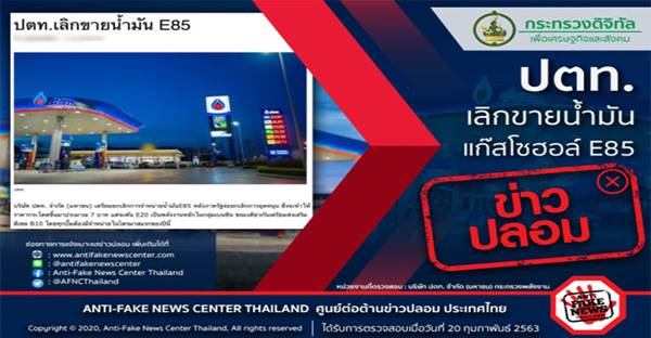 ข่าวปลอม