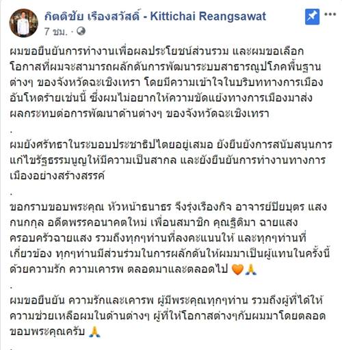 ส.ส. อนาคตใหม่