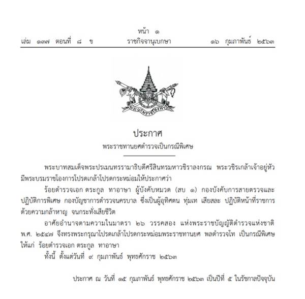 #กราดยิงโคราช