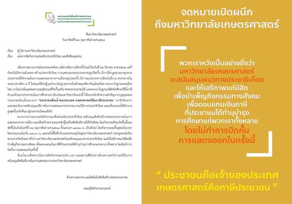มหาวิทยาลัยเกษตรศาสตร์