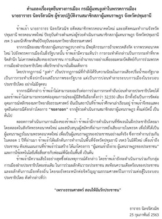 งูเห่าอนาคตใหม่