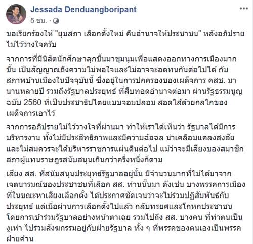 นักศึกษาชุมนุม
