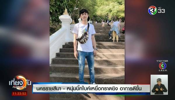 กราดยิงโคราช