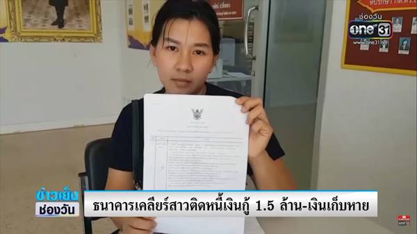เงินหายจากบัญชี