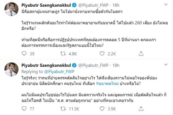 ปิยบุตร อนาคตใหม่