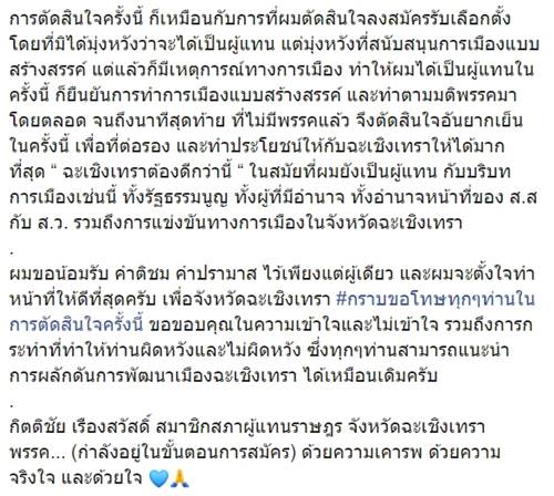 ส.ส. อนาคตใหม่