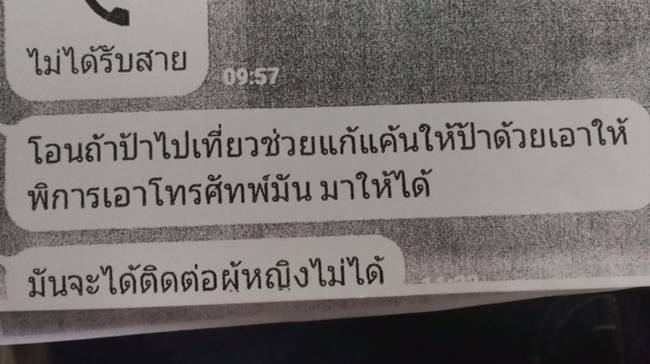 ตีหัวผัวดับ