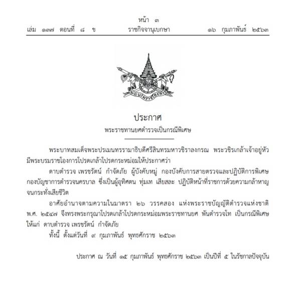 #กราดยิงโคราช