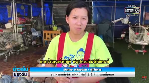 เงินหายจากบัญชี
