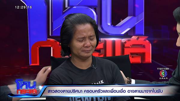 กระทืบสาวประเภทสอง