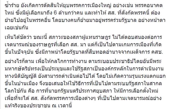 นักศึกษาชุมนุม