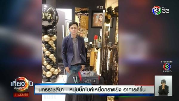 กราดยิงโคราช