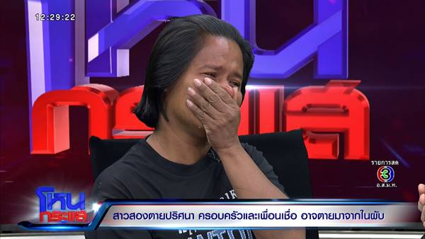 กระทืบสาวประเภทสอง