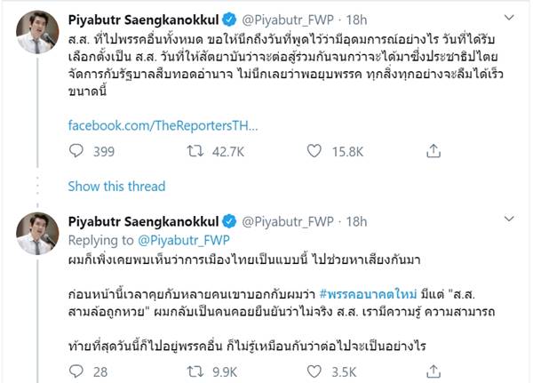 ปิยบุตร อนาคตใหม่