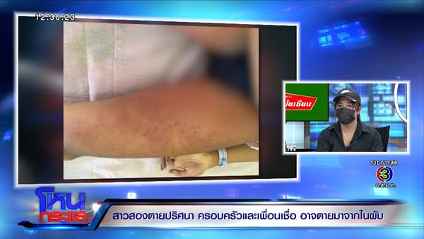 กระทืบสาวประเภทสอง