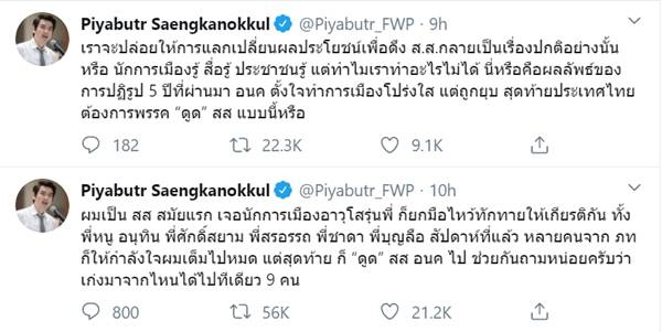 ปิยบุตร อนาคตใหม่