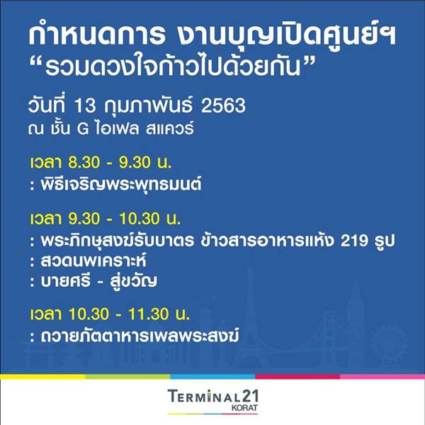 กราดยิงโคราช