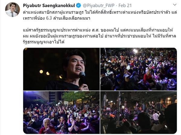 ปิยบุตร อนาคตใหม่