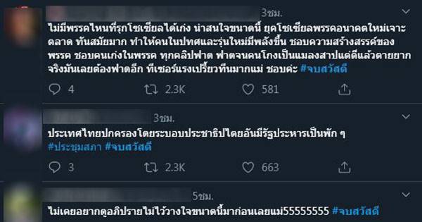 พรรคอนาคตใหม่