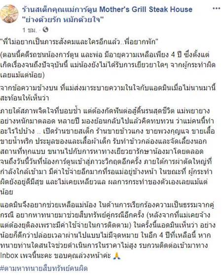 คดีน้องการ์ตูน