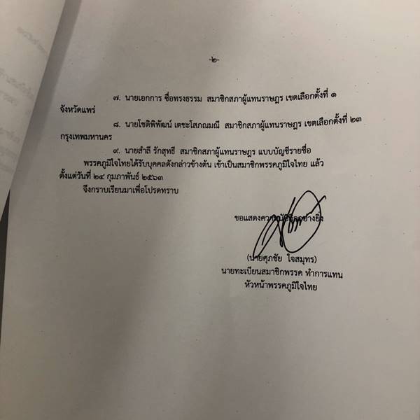 พรรคภูมิใจไทย, พรรคอนาคตใหม่