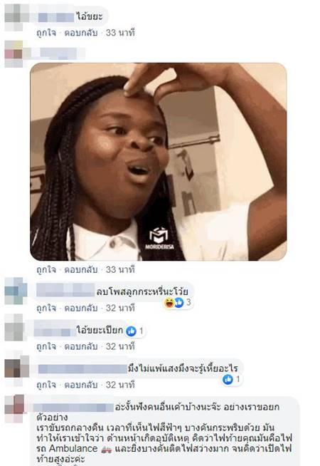 รถแต่งไฟท้าย