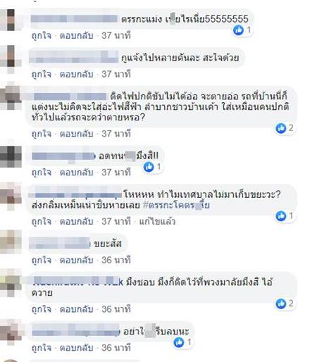 รถแต่งไฟท้าย