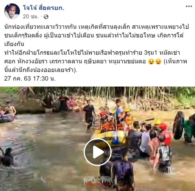 นักท่องเที่ยวทะเลาะกัน