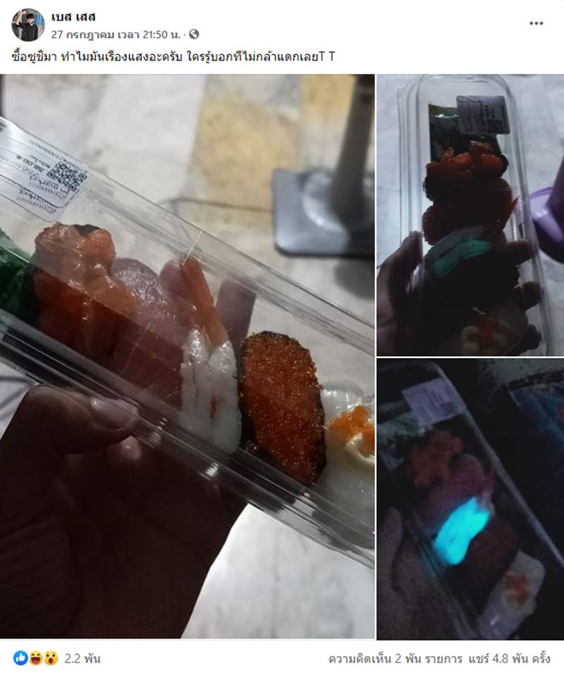 ซูชิเรืองแสง