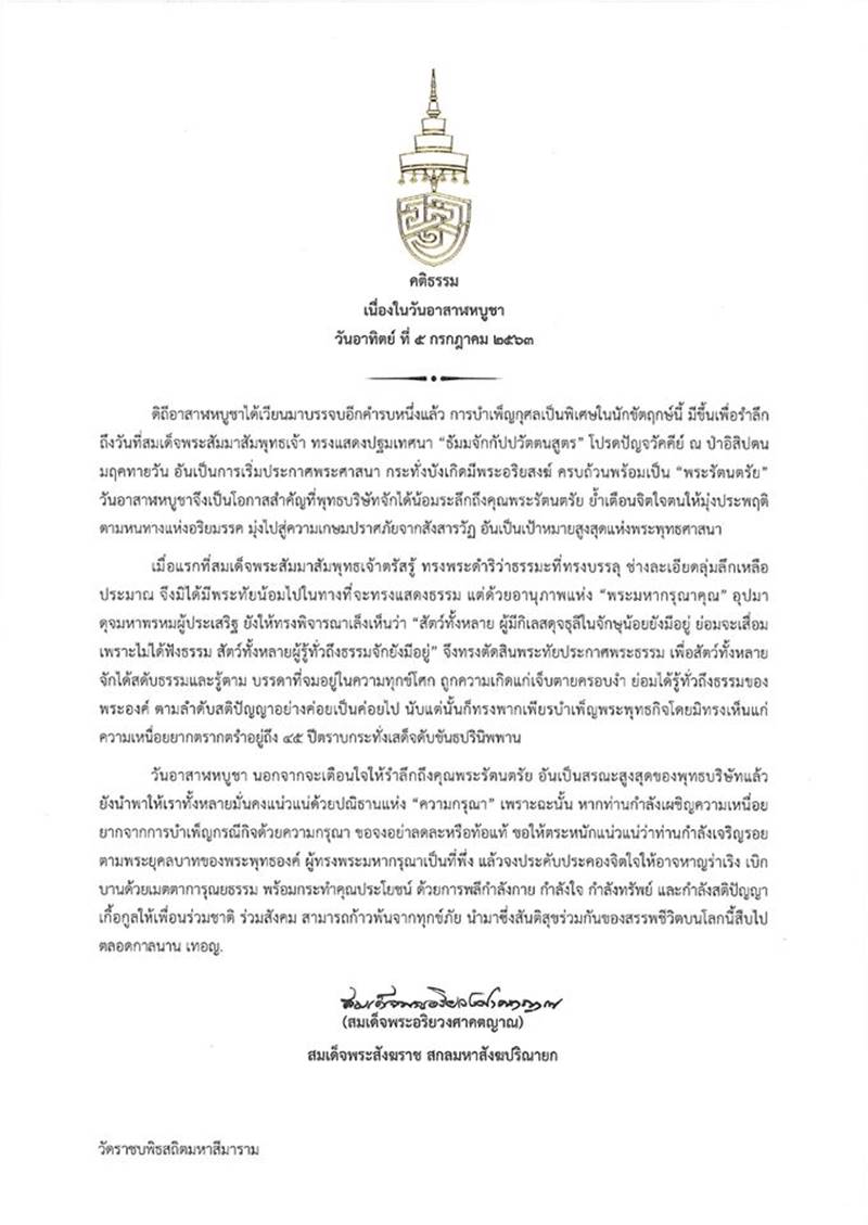 วันอาสาฬหบูชา