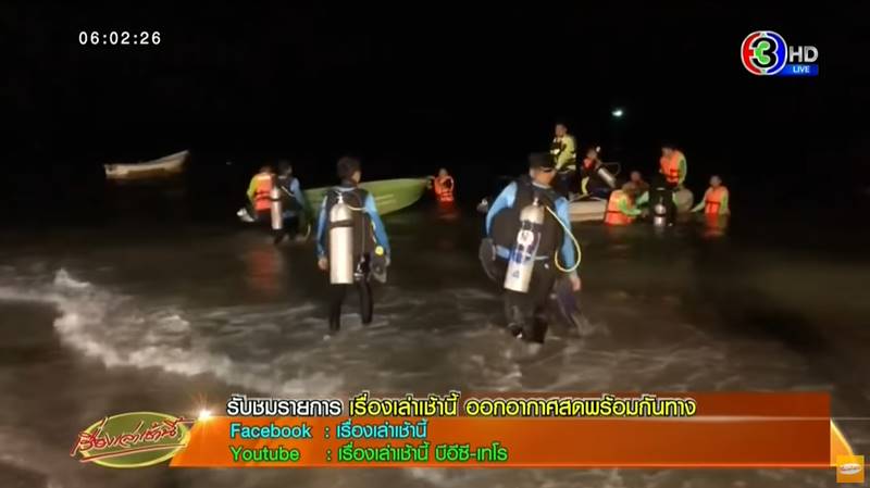 เรือจับหมึกล่ม