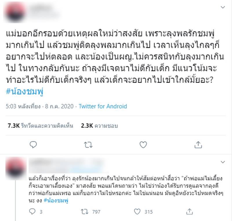 คดีน้องชมพู่