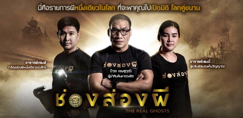 ช่องส่องผี