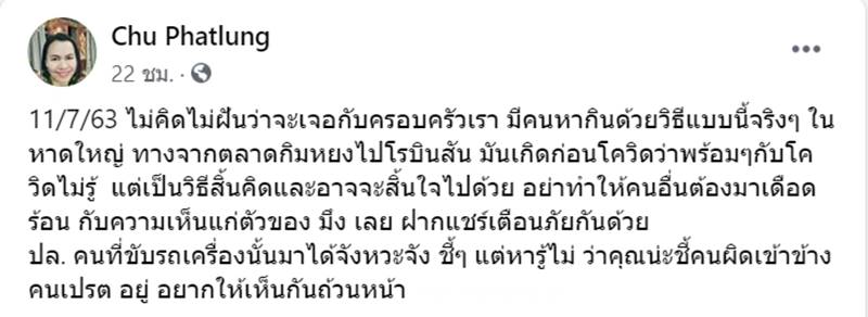 มิจฉาชีพ
