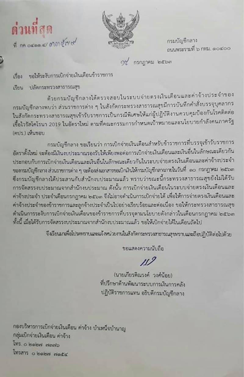 เงินเดือนข้าราชการ