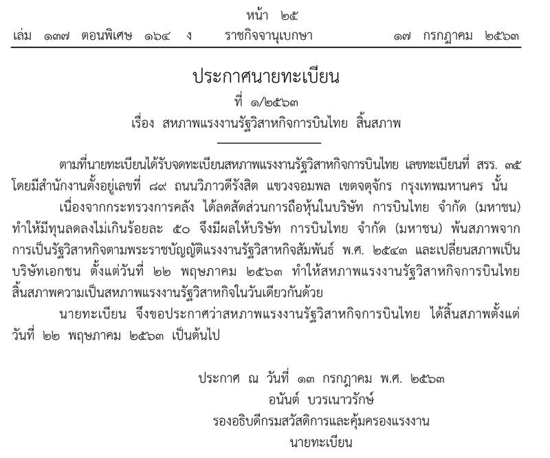 สหภาพการบินไทย