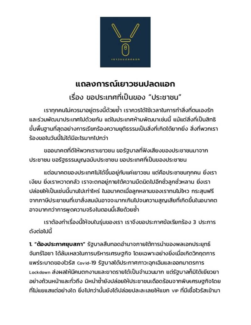 กลุ่มเยาวชนปลดแอก