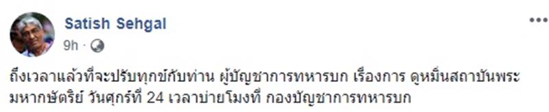สาธิต เซกัล, อภิรัชต์ คงสมพงษ์ 