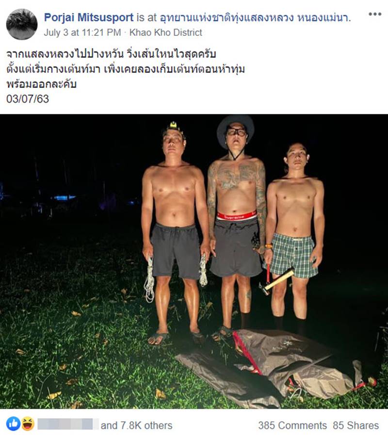 หาเพื่อนร่วมทริป