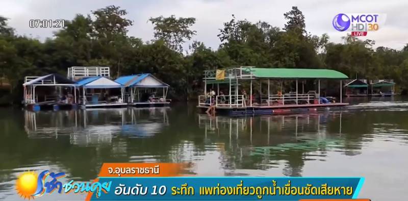 แพท่องเที่ยวชนกันท้ายเขื่อนสิรินธรพัด