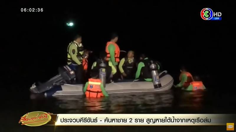 เรือจับหมึกล่ม