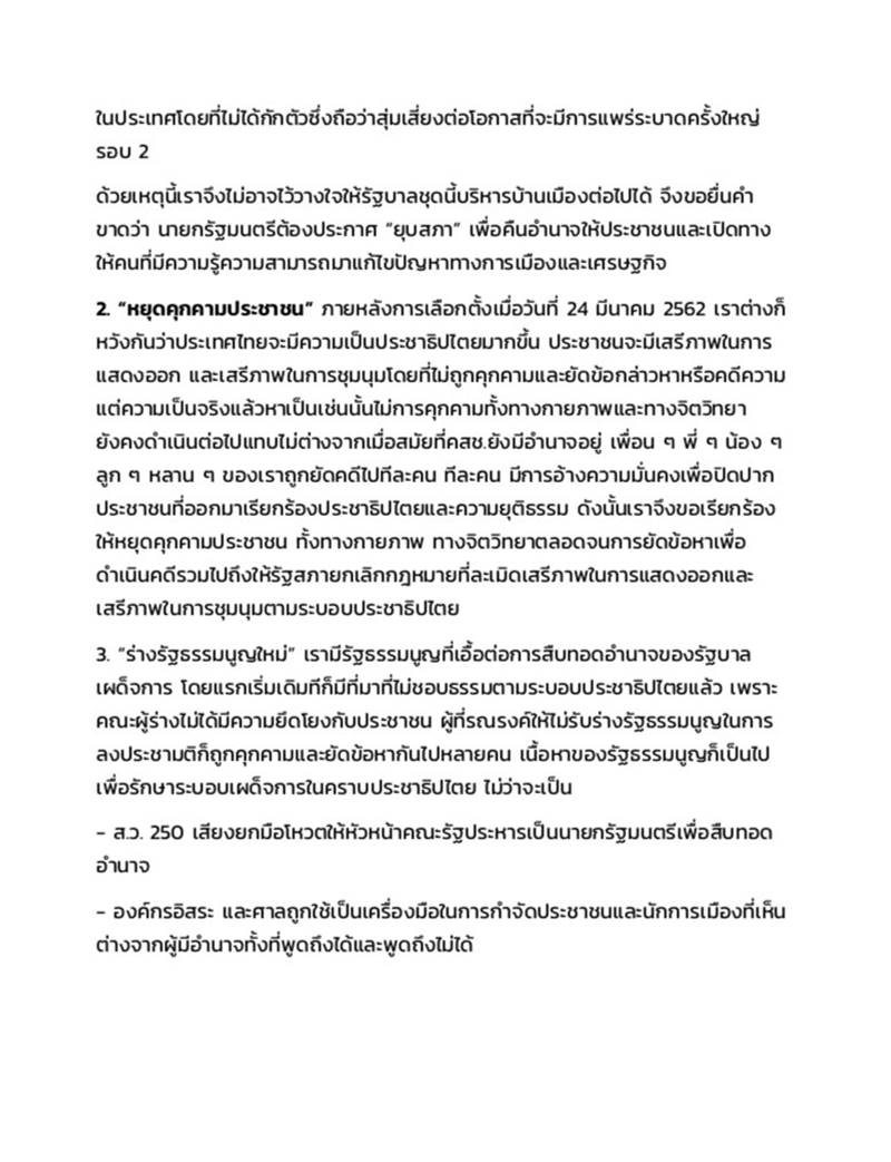 กลุ่มเยาวชนปลดแอก