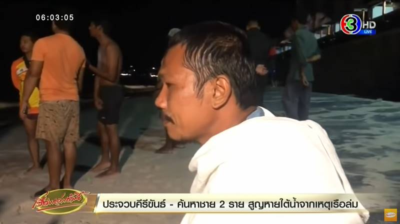 เรือจับหมึกล่ม